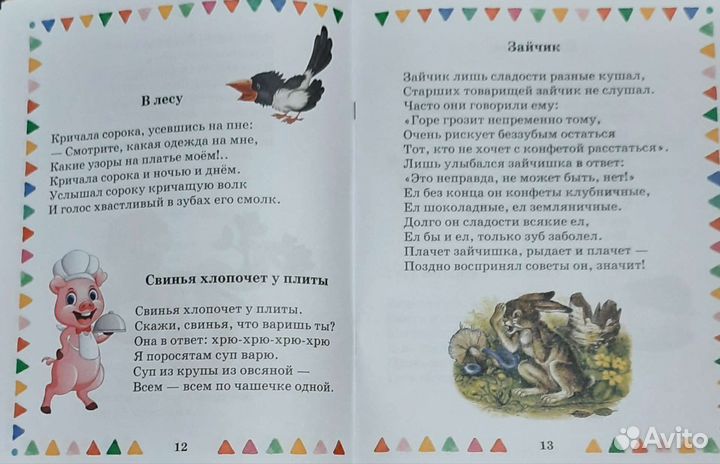 Детская книга стихов