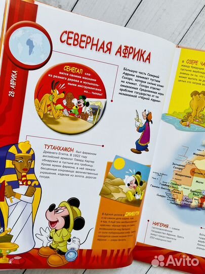 Атлас мира. Disney Академия