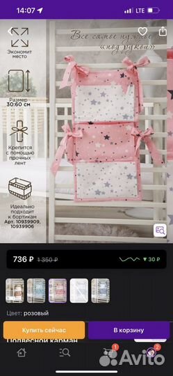 Органайзер на кроватку