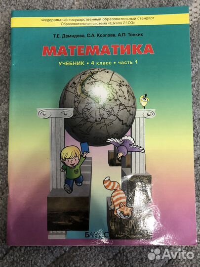 Математика 4 класс