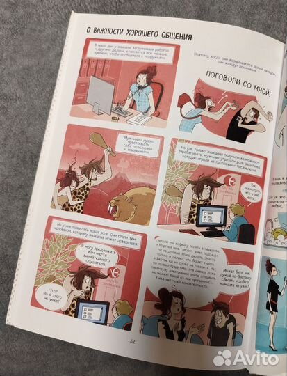 Книга новая Мужчина с Марса, женщины с Венеры