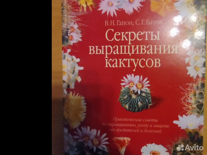 Книги о растениях