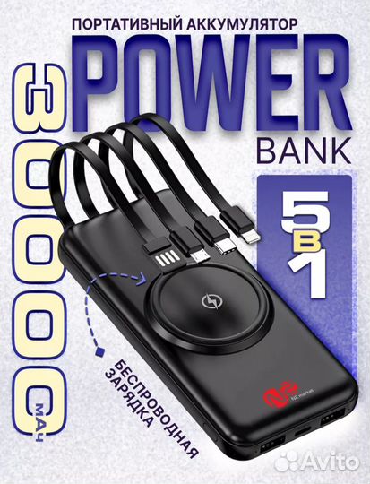 Портативный аккумулятор 5в1 30000 мач повербанк