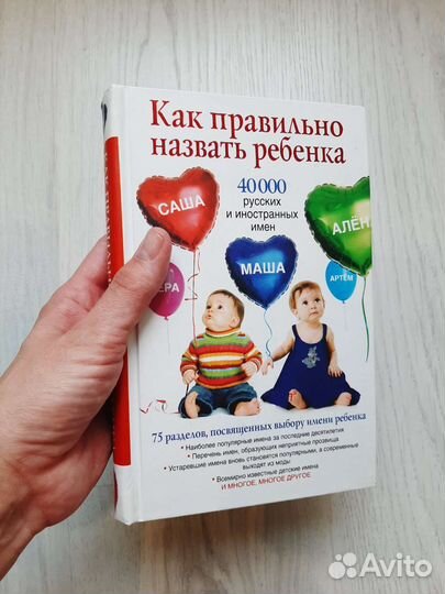 Книга по выбору имени