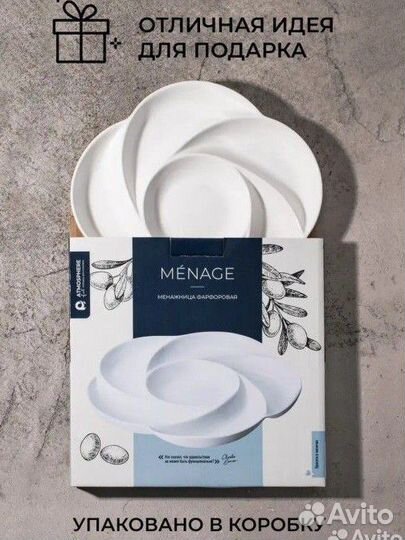 Блюдо сервировочное менажница