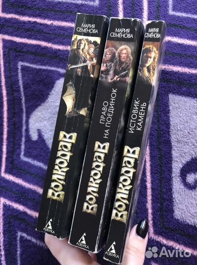 Волкодав Семёнова М