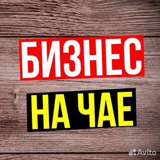 Готовый бизнес Телеграм