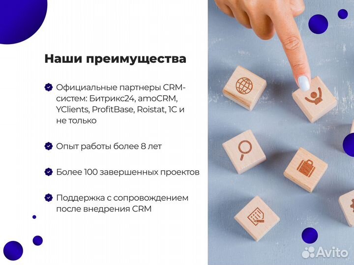 Настройка, внедрение amo CRM, Bitrix24