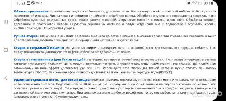 Порошок для стирки Отбеливатель Пятновыводитель