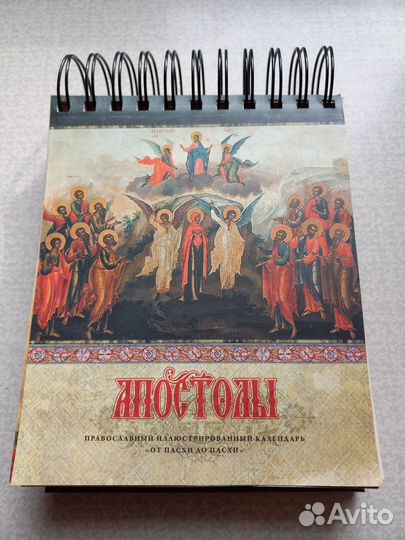 Православный календарь подарочный