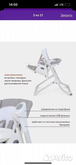 Стульчик для кормления электрокачели