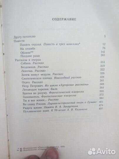 Л. Плескачевский. За Кубанью. 1986 год