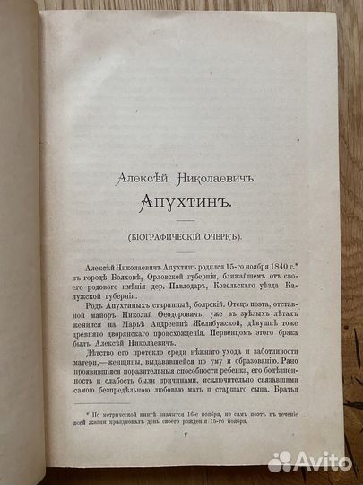 1900 Апухтин Сочинения антикварная книга