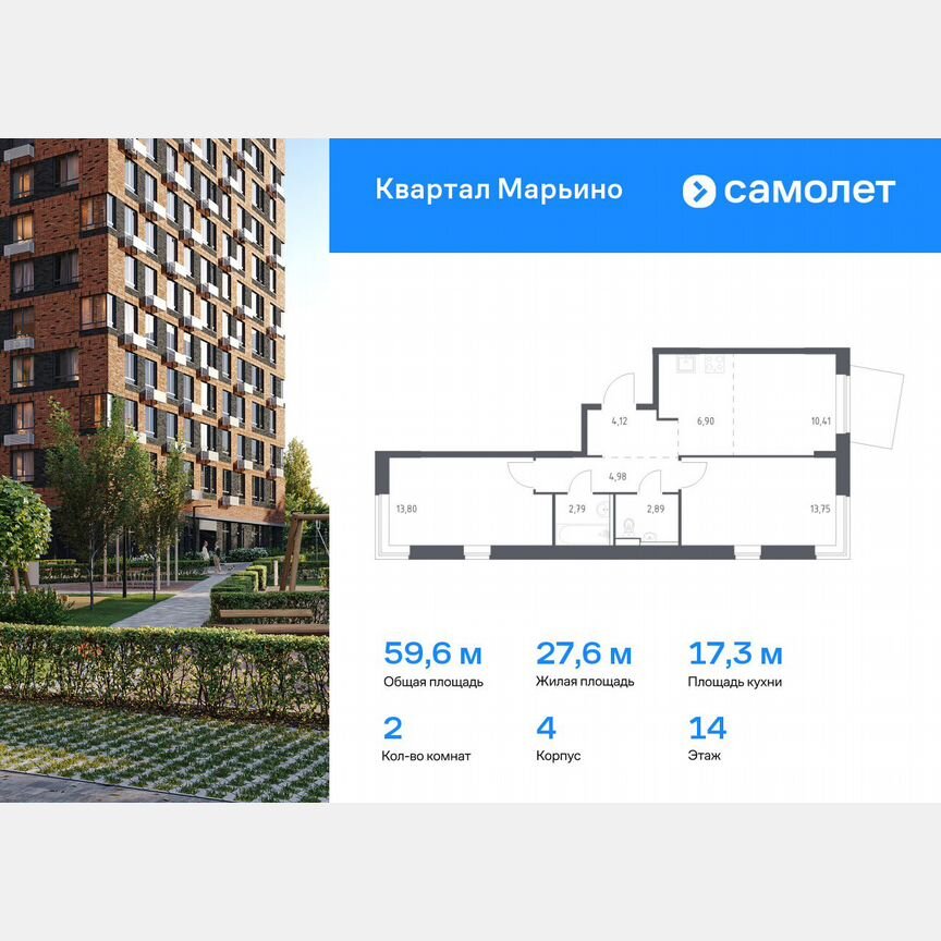 2-к. квартира, 59,6 м², 14/17 эт.