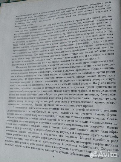 Искусство живописи скульптуры архитектуры