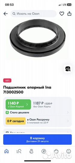 Подшипник опорный Ina/Luk 713002500