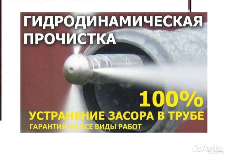 Прочистка засоров