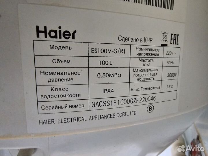 Водонагреватель Haier ES 100V-S(R) 100 литров