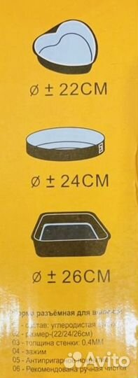 Набор форм для выпечки