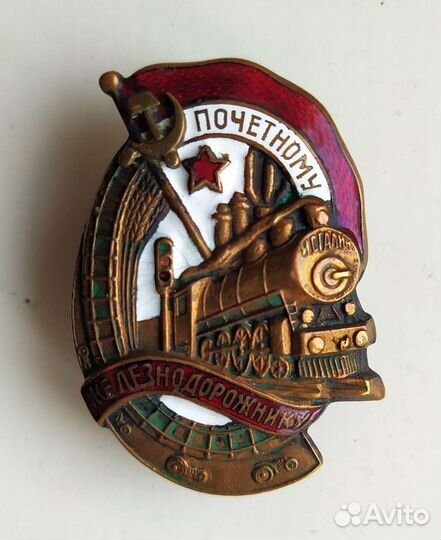 Знак Почётному железнодорожнику # 20224