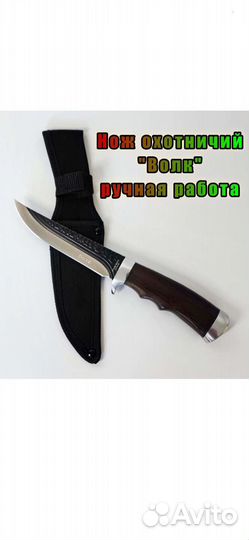 Нож охотничий