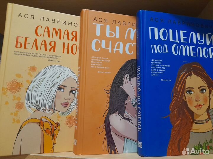 Книги для подростков Аси Лавринович