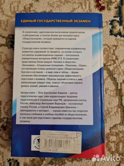 Справочник для подготовки к егэ по обществознанию