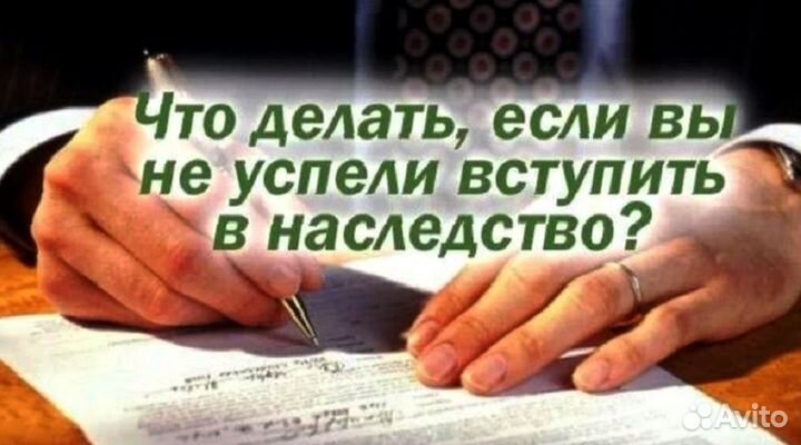 Наследство. Оформление и вступление