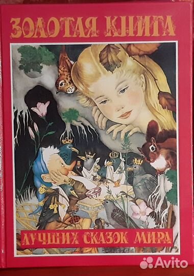 Снежная королева и Золотая книга сказок