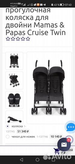 Санки коляска для двойни