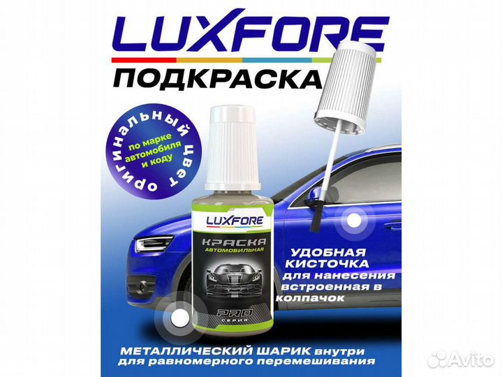 Подкраска Luxfore (Subaru 792 Set Grey)