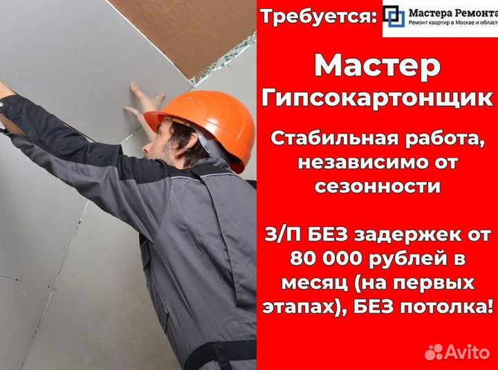 Гипсокартонщик. Мастер ремонтных работ