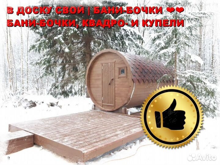 Квадро бочка