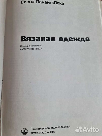 Книга 'Вязаная одежда