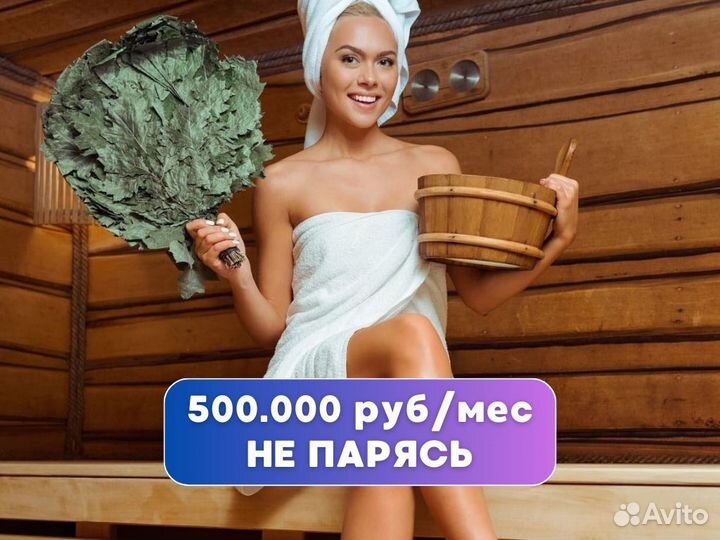 От 500К/мес чистыми Компания по производству бань