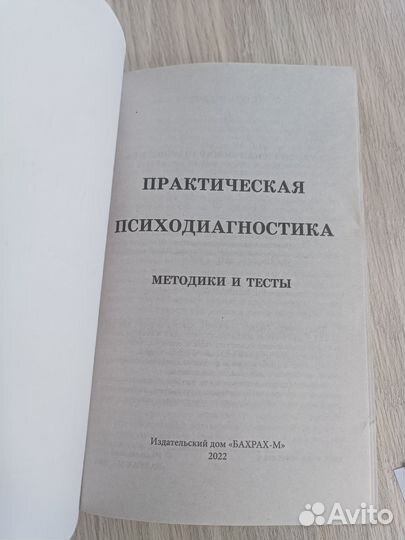 Практическая психодиагностика. 2022 год