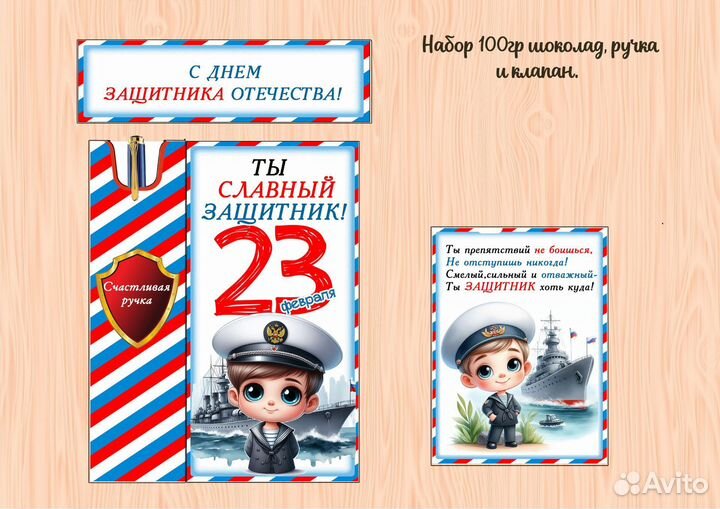 Набор на 23 февраля