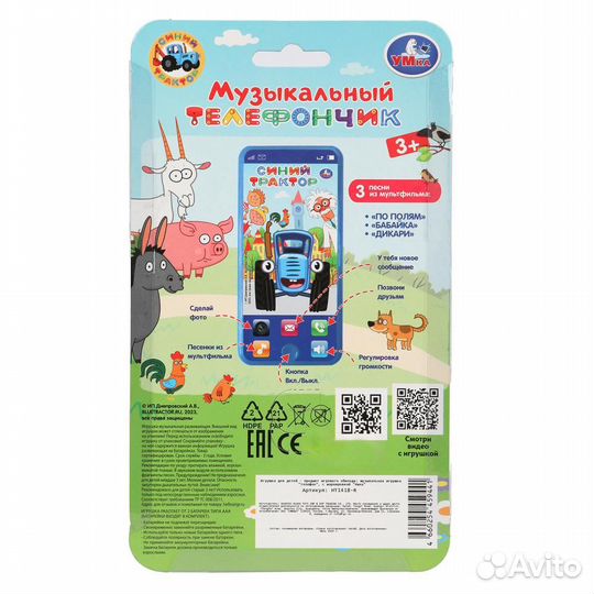 Музыкальный телефон Умка Синий трактор 25 песен, загадок, звуков