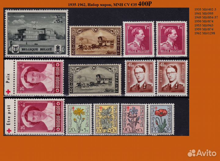 Марки Бельгия