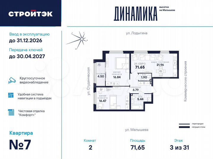 2-к. квартира, 71,7 м², 3/33 эт.