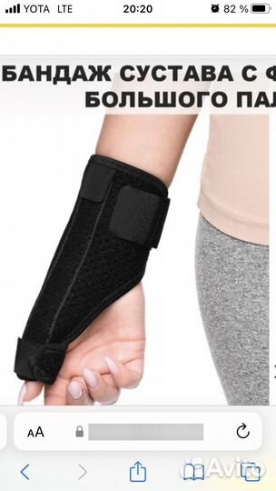 Бандаж на большой палец руки