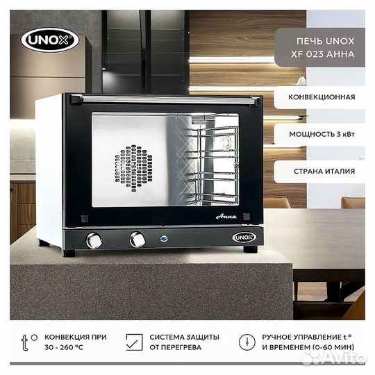 Печь конвекционная unox XF 023