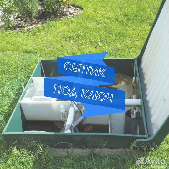 Септик