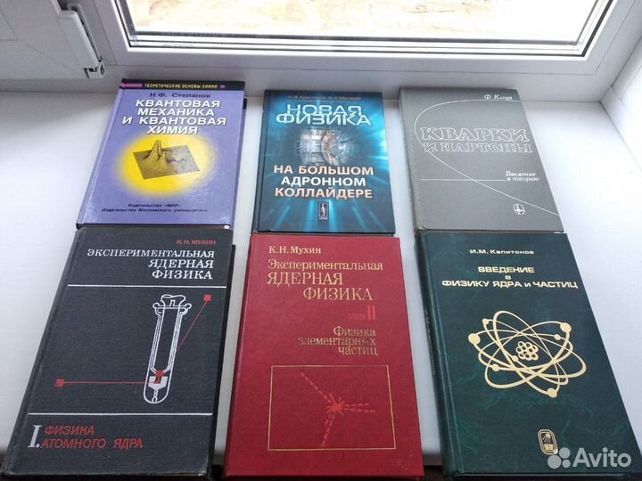 Физика, ядерная физика, математика