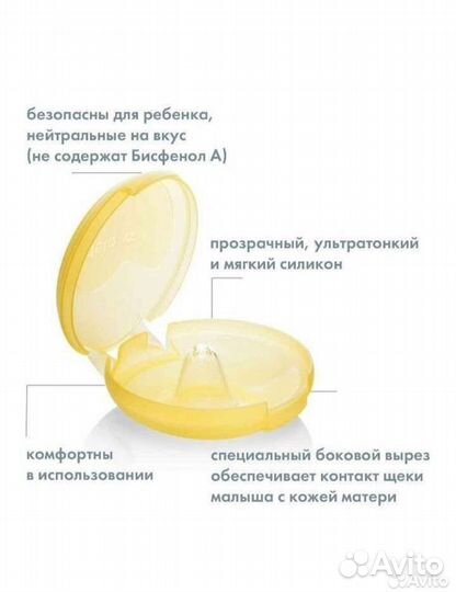 Накладки силиконовые на грудь medela