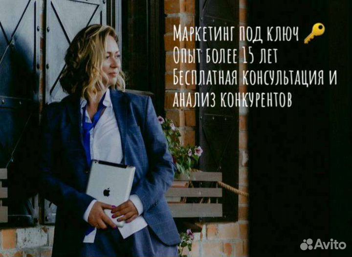 Авитолог Тюмень, Таргетолог, Директолог