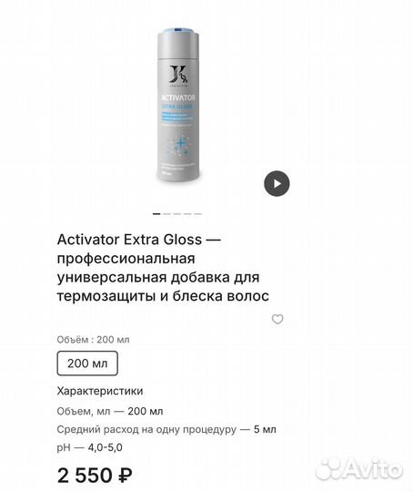 Activator Extra Gloss — добавка в кератин
