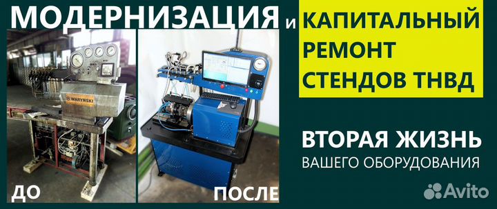 Модернизация и капитальный ремонт стендов тнвд