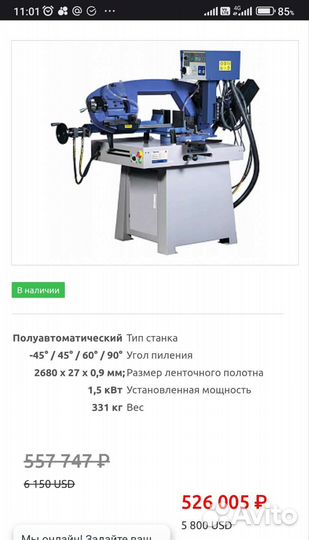 Ленточная пила полуавтоматическая