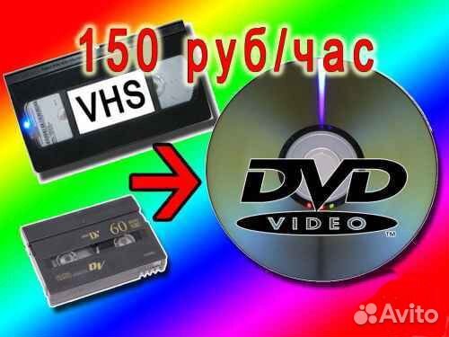 Оцифровка видеокассет